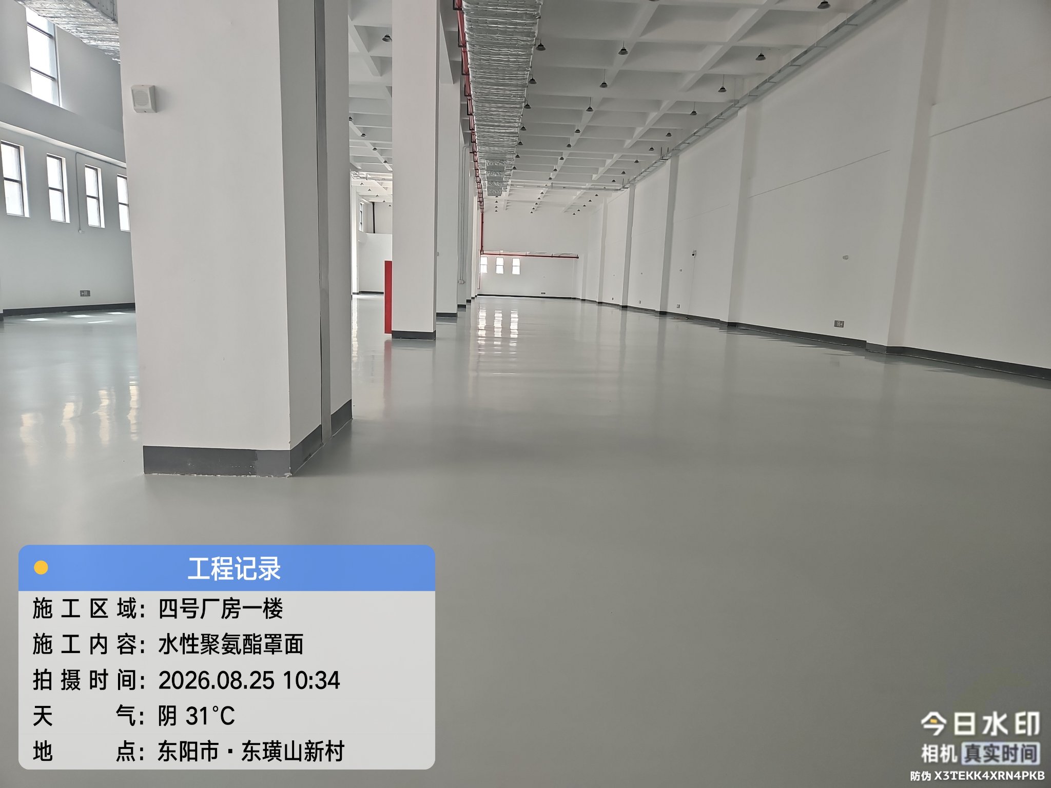 东阳四号厂房一楼水性聚氨酯罩面完工效果